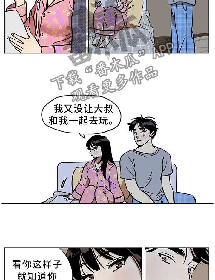 《鸠占鹊巢》第26话 26_我唯一能做的事 第20页