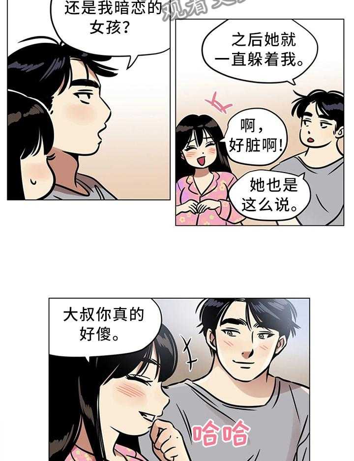 《鸠占鹊巢》第26话 26_我唯一能做的事 第22页
