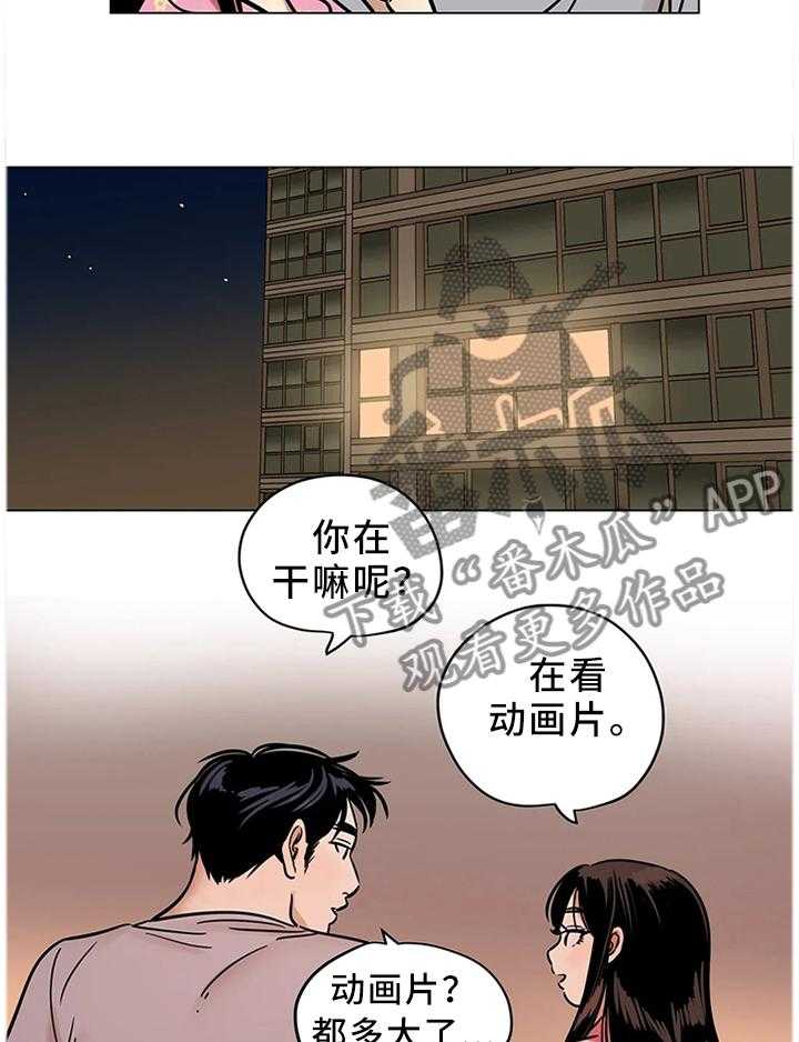 《鸠占鹊巢》第26话 26_我唯一能做的事 第23页