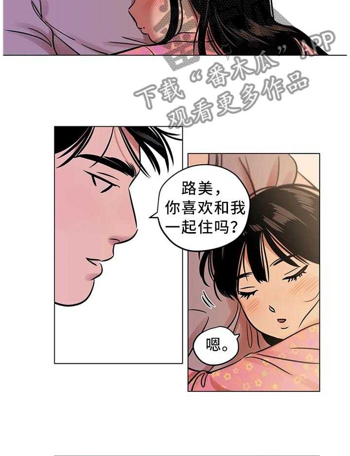《鸠占鹊巢》第26话 26_我唯一能做的事 第27页
