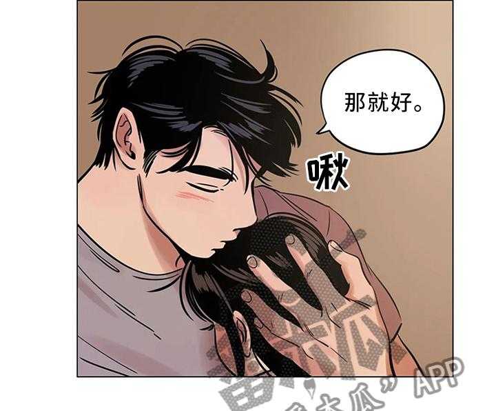 《鸠占鹊巢》第26话 26_我唯一能做的事 第28页