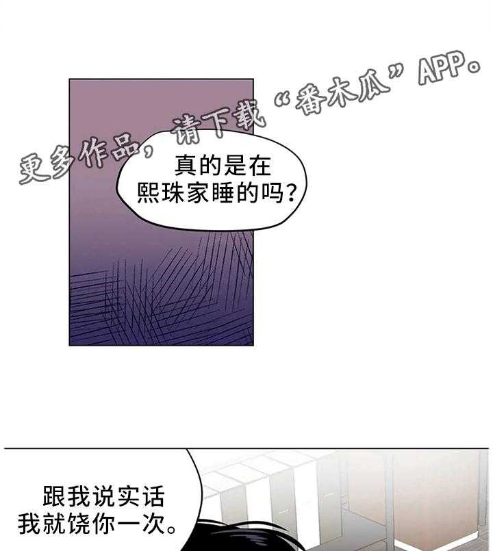《鸠占鹊巢》第26话 26_我唯一能做的事 第2页