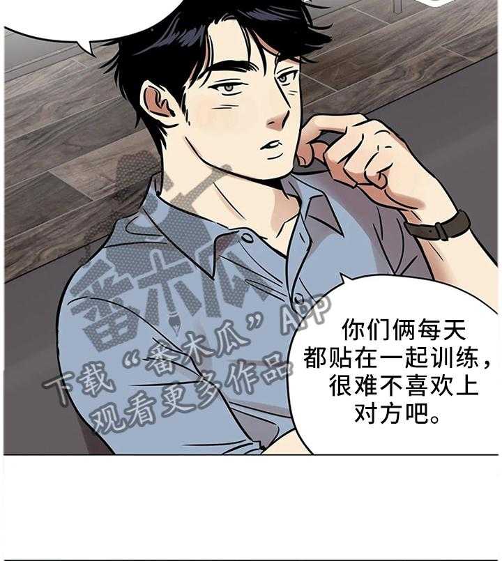 《鸠占鹊巢》第26话 26_我唯一能做的事 第3页