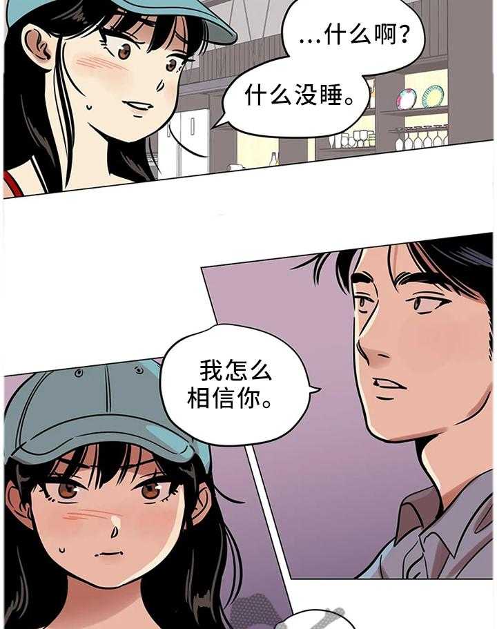 《鸠占鹊巢》第26话 26_我唯一能做的事 第4页