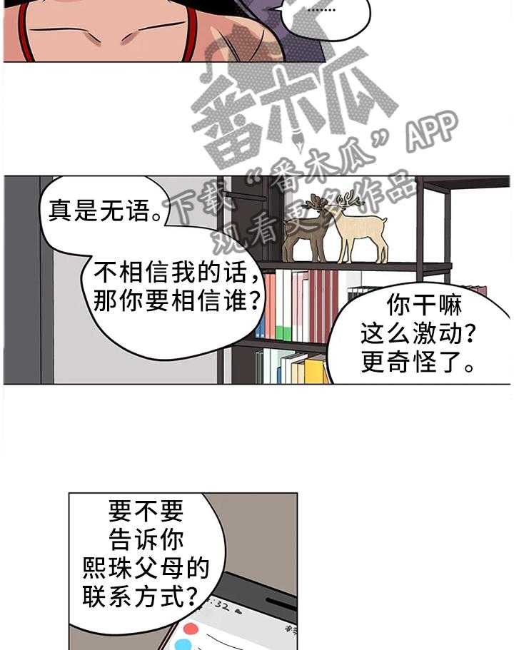 《鸠占鹊巢》第26话 26_我唯一能做的事 第5页