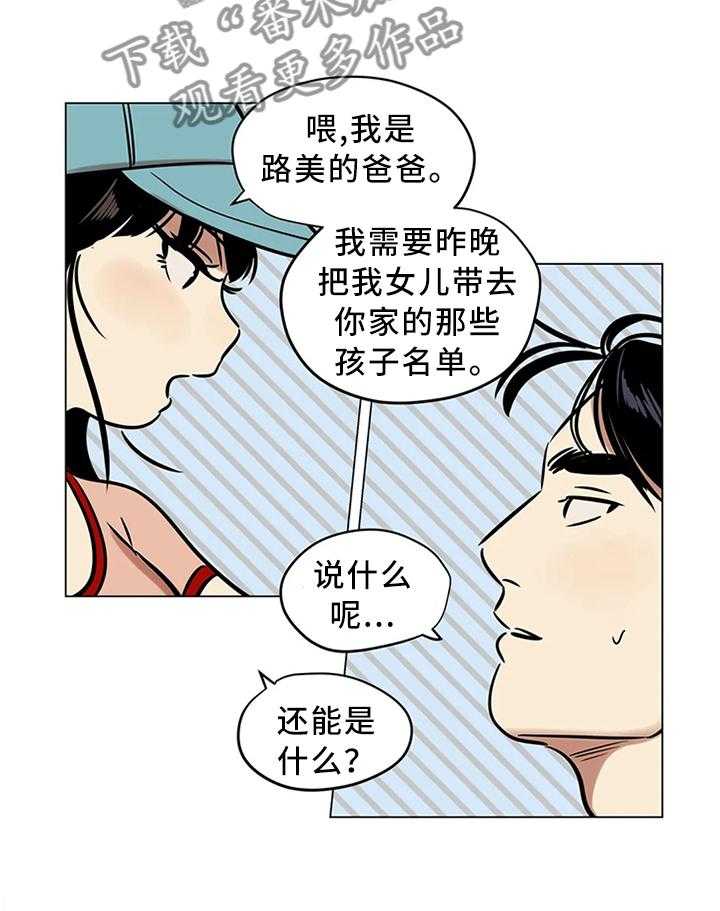 《鸠占鹊巢》第26话 26_我唯一能做的事 第7页