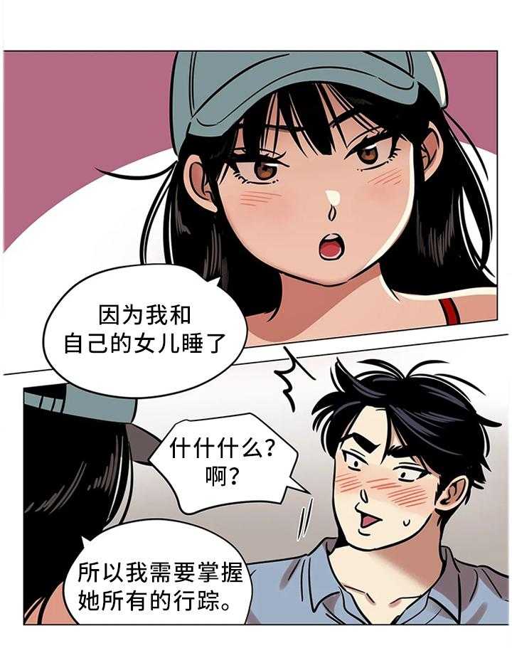 《鸠占鹊巢》第26话 26_我唯一能做的事 第8页