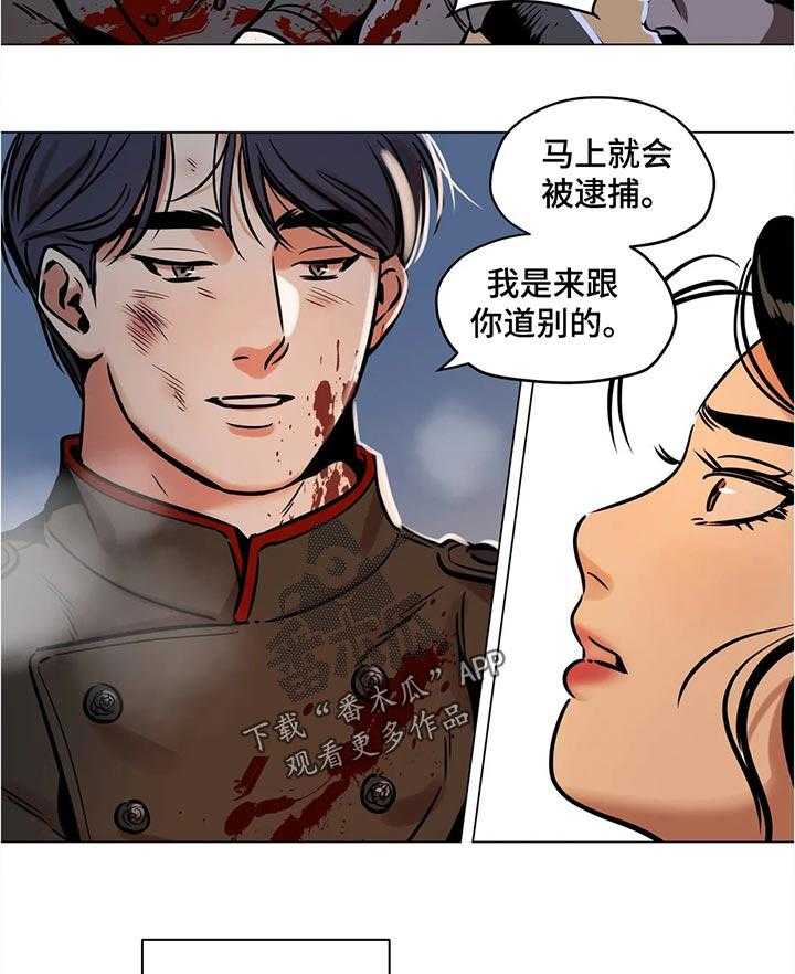 《鸠占鹊巢》第28话 28_营养品 第10页
