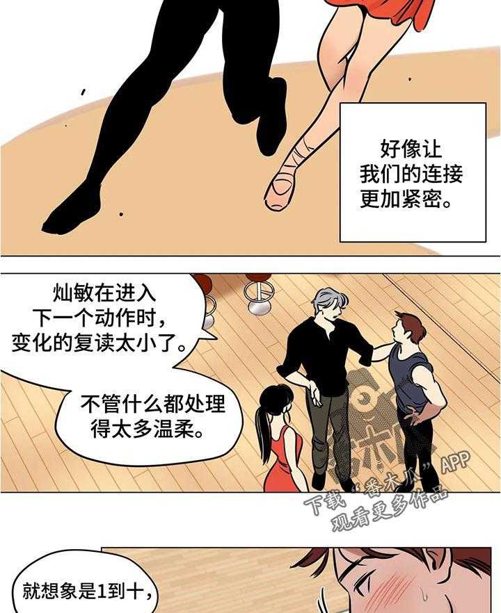 《鸠占鹊巢》第28话 28_营养品 第13页