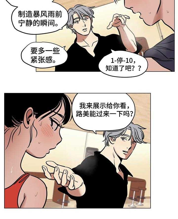 《鸠占鹊巢》第28话 28_营养品 第14页