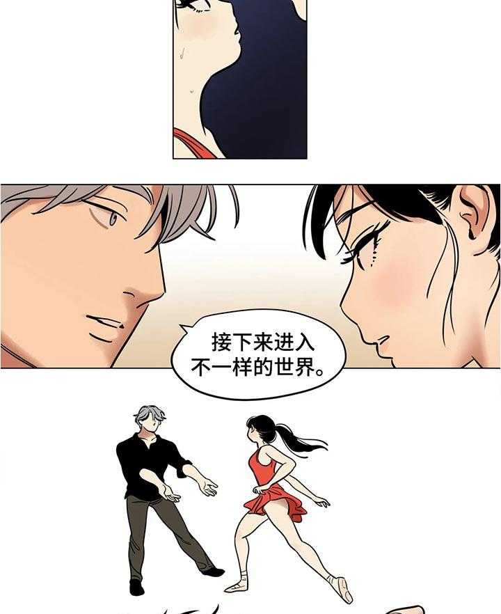 《鸠占鹊巢》第28话 28_营养品 第16页