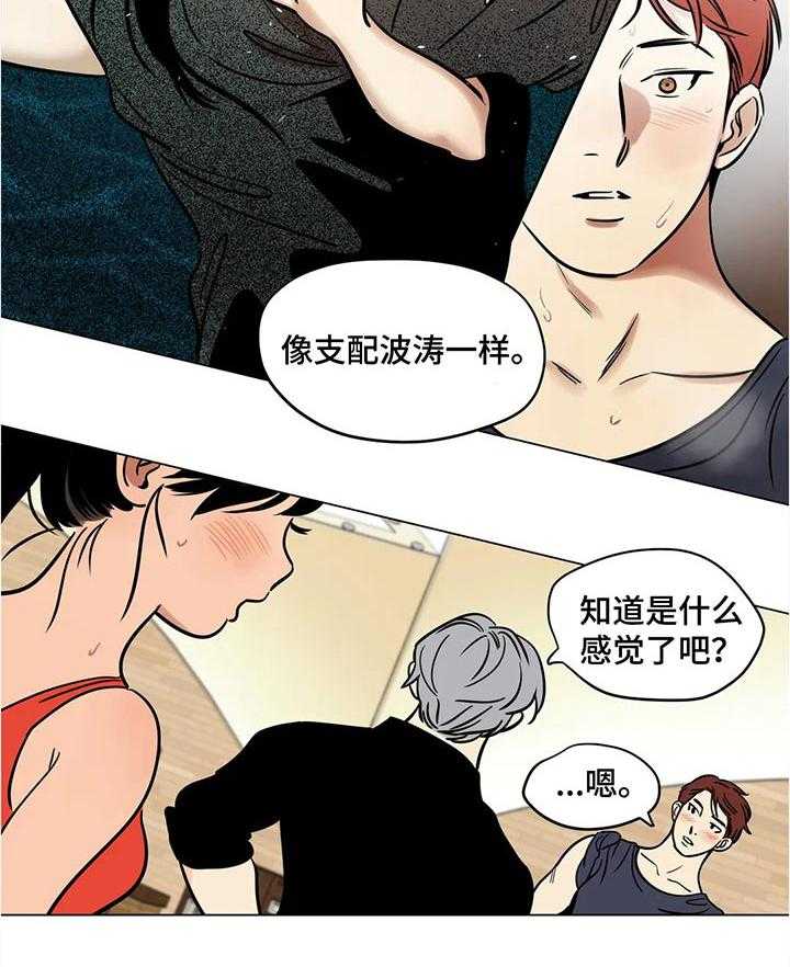 《鸠占鹊巢》第28话 28_营养品 第18页