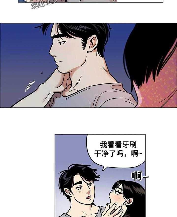 《鸠占鹊巢》第28话 28_营养品 第3页