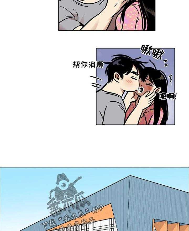 《鸠占鹊巢》第28话 28_营养品 第4页