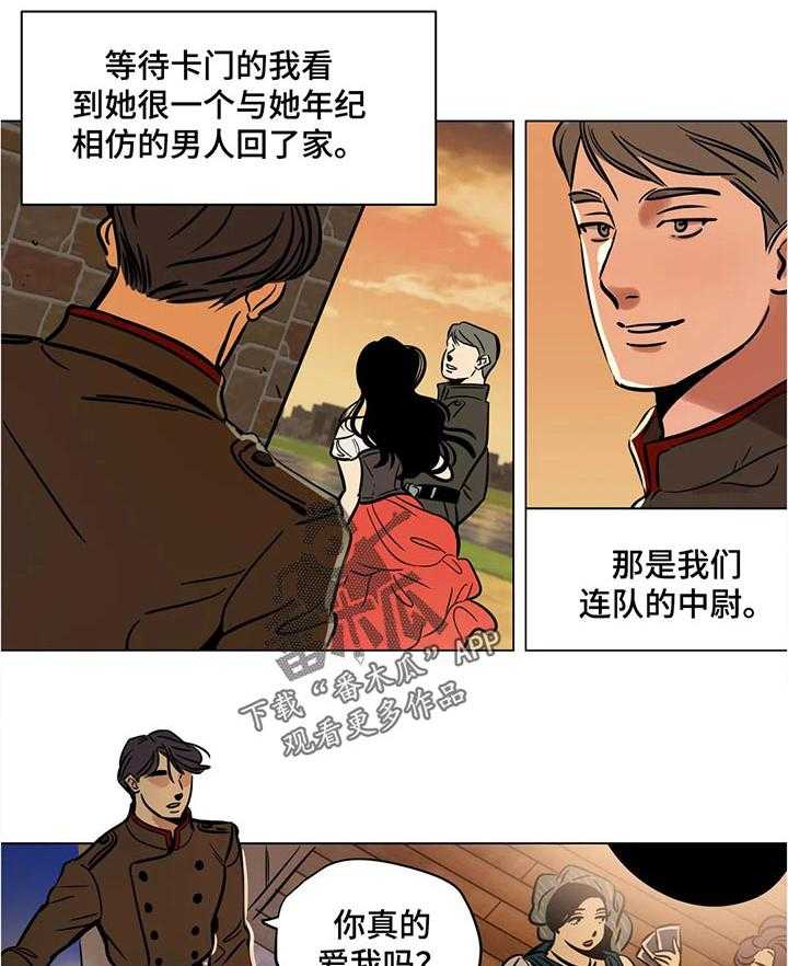 《鸠占鹊巢》第28话 28_营养品 第6页