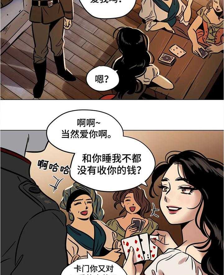 《鸠占鹊巢》第28话 28_营养品 第7页