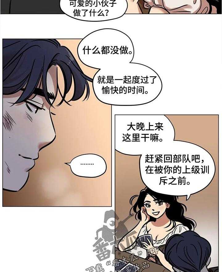 《鸠占鹊巢》第28话 28_营养品 第8页