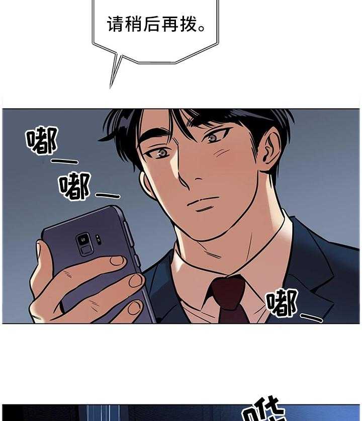 《鸠占鹊巢》第25话 25_保护的东西 第11页