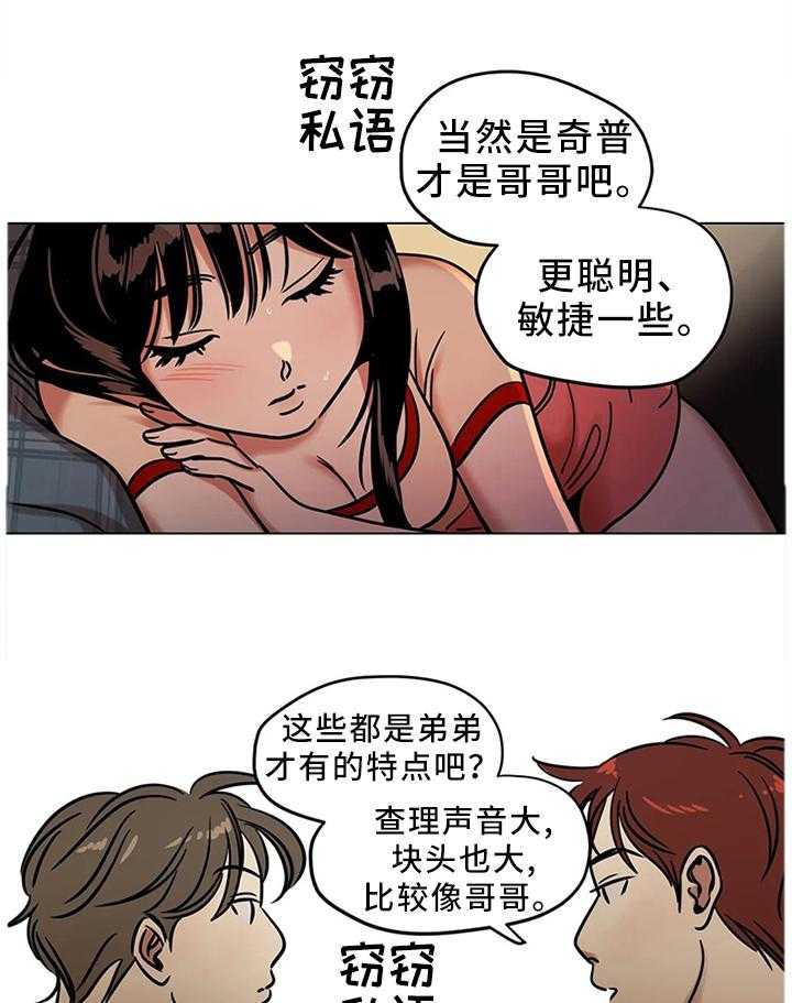 《鸠占鹊巢》第25话 25_保护的东西 第13页