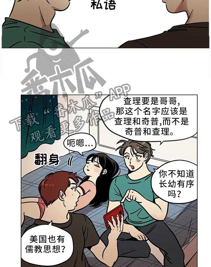 《鸠占鹊巢》第25话 25_保护的东西 第14页