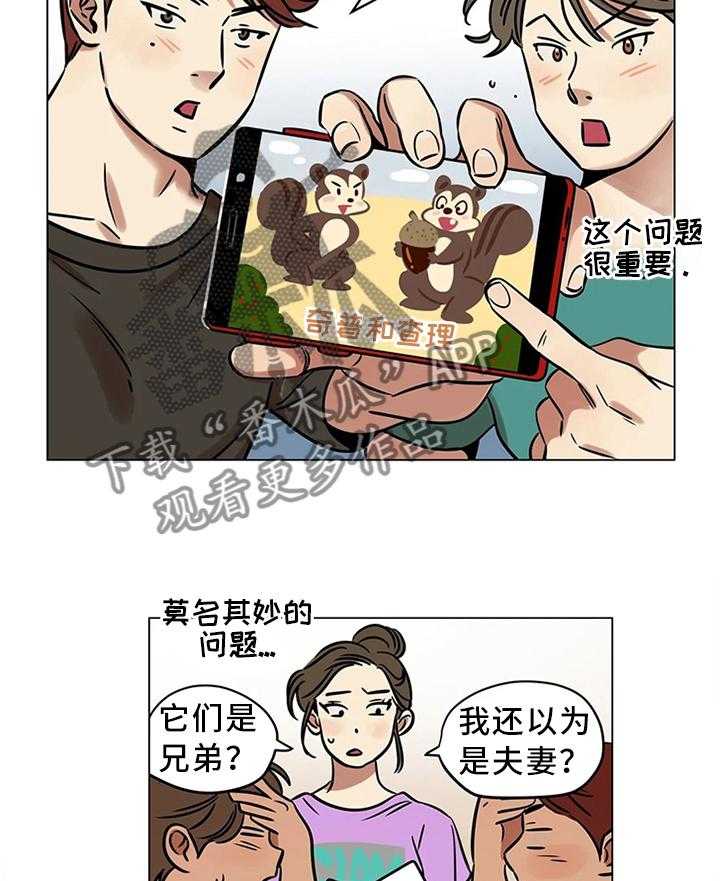 《鸠占鹊巢》第25话 25_保护的东西 第16页