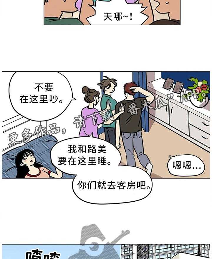 《鸠占鹊巢》第25话 25_保护的东西 第17页