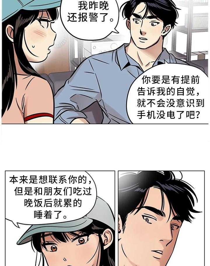 《鸠占鹊巢》第25话 25_保护的东西 第23页
