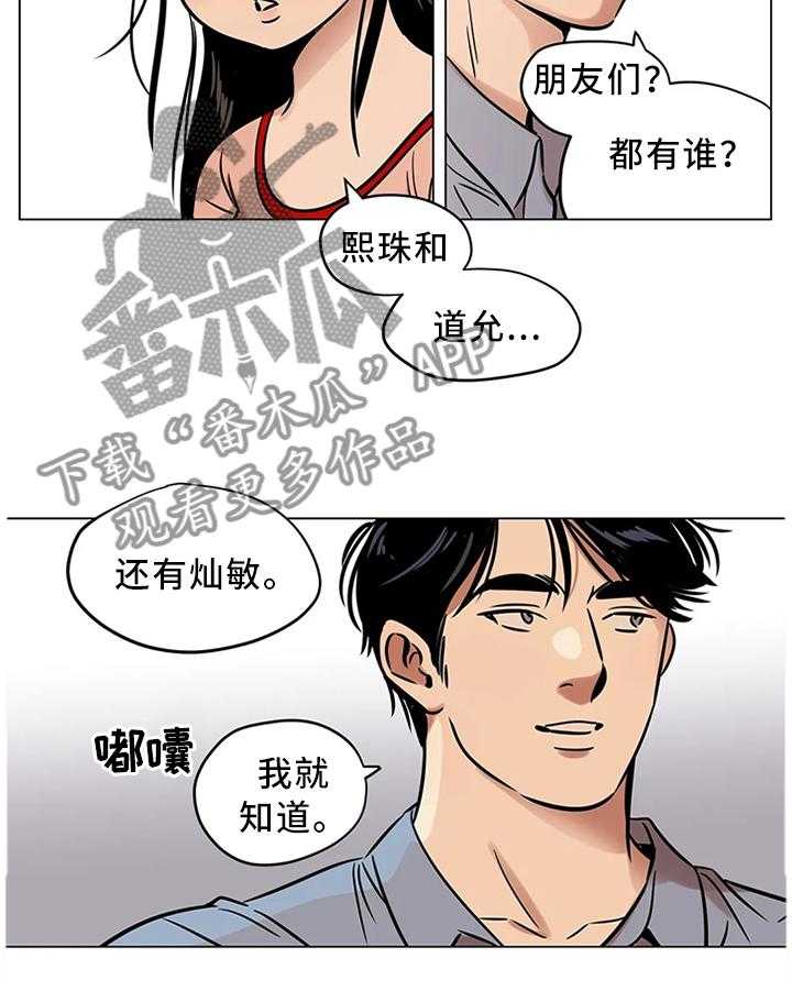 《鸠占鹊巢》第25话 25_保护的东西 第24页
