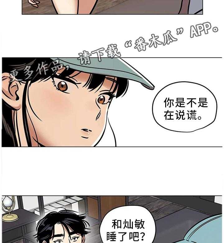 《鸠占鹊巢》第25话 25_保护的东西 第27页