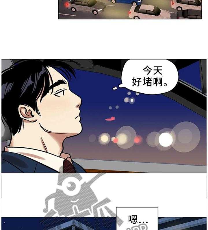 《鸠占鹊巢》第25话 25_保护的东西 第2页