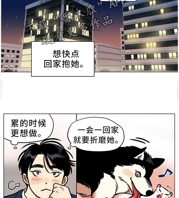 《鸠占鹊巢》第25话 25_保护的东西 第3页