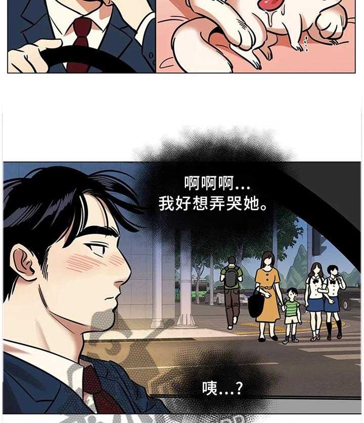 《鸠占鹊巢》第25话 25_保护的东西 第4页