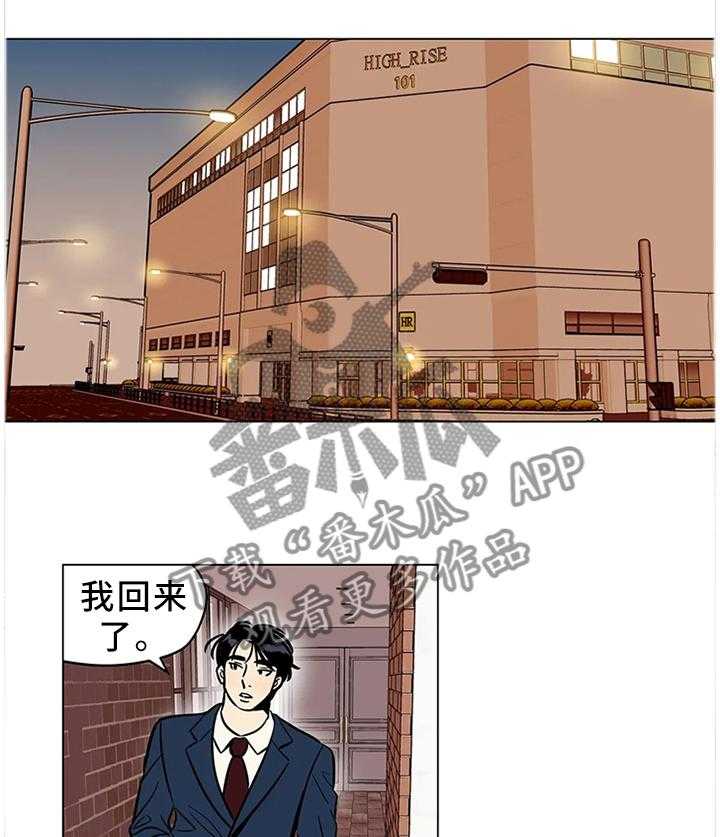 《鸠占鹊巢》第25话 25_保护的东西 第6页