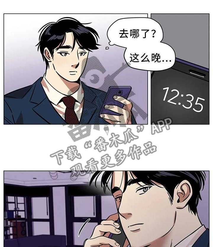 《鸠占鹊巢》第25话 25_保护的东西 第8页