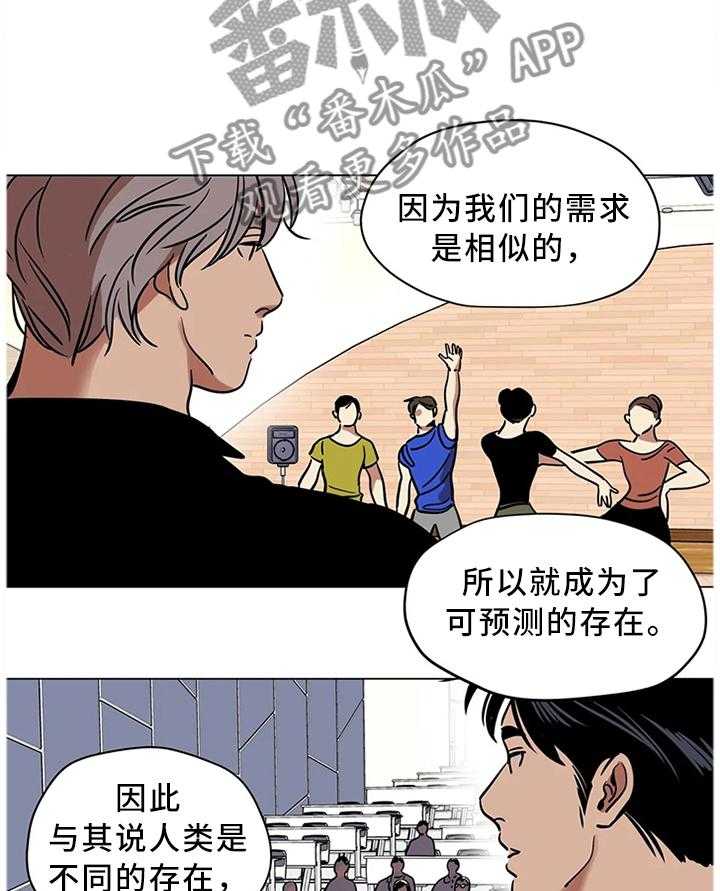 《鸠占鹊巢》第23话 23_可预测的存在 第12页