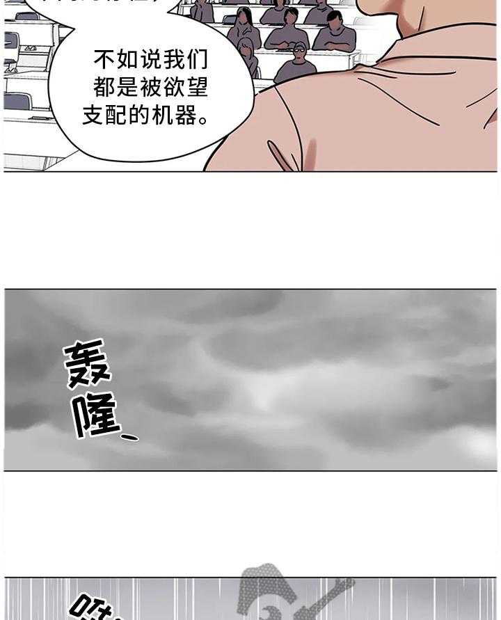 《鸠占鹊巢》第23话 23_可预测的存在 第13页
