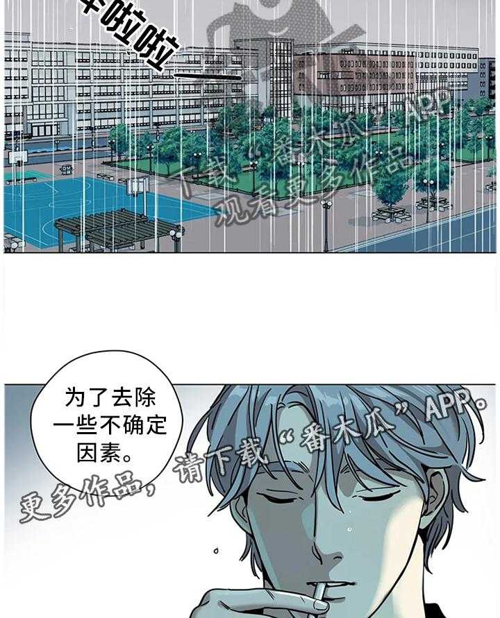 《鸠占鹊巢》第23话 23_可预测的存在 第14页