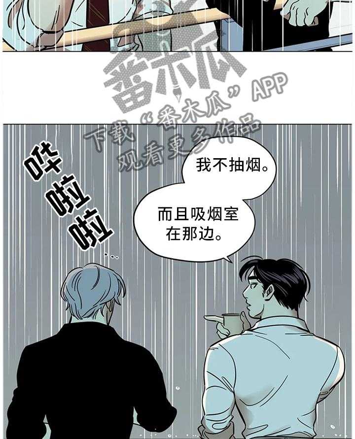 《鸠占鹊巢》第23话 23_可预测的存在 第16页
