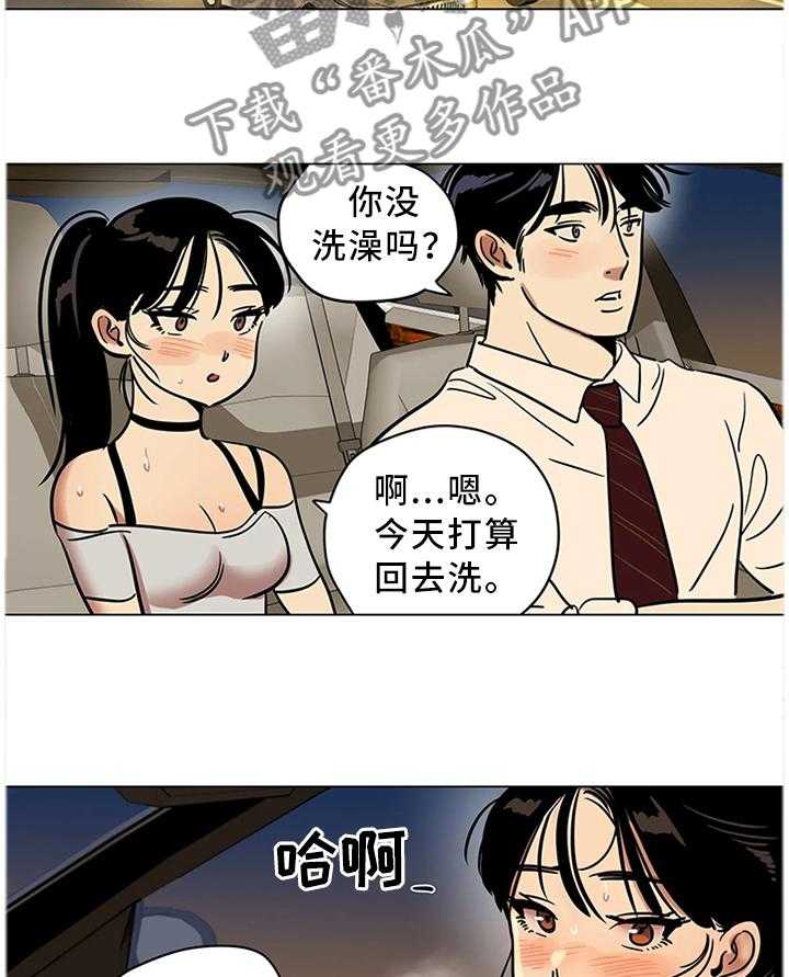 《鸠占鹊巢》第23话 23_可预测的存在 第23页