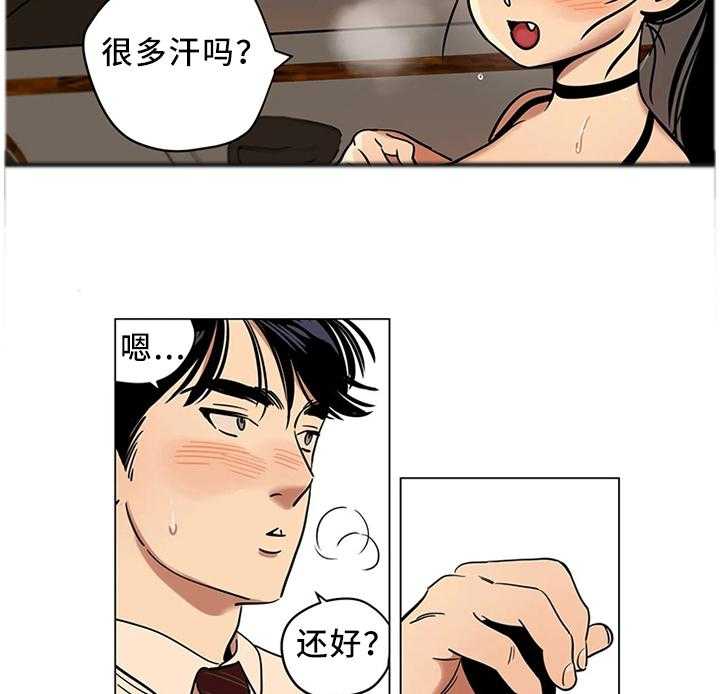 《鸠占鹊巢》第23话 23_可预测的存在 第24页