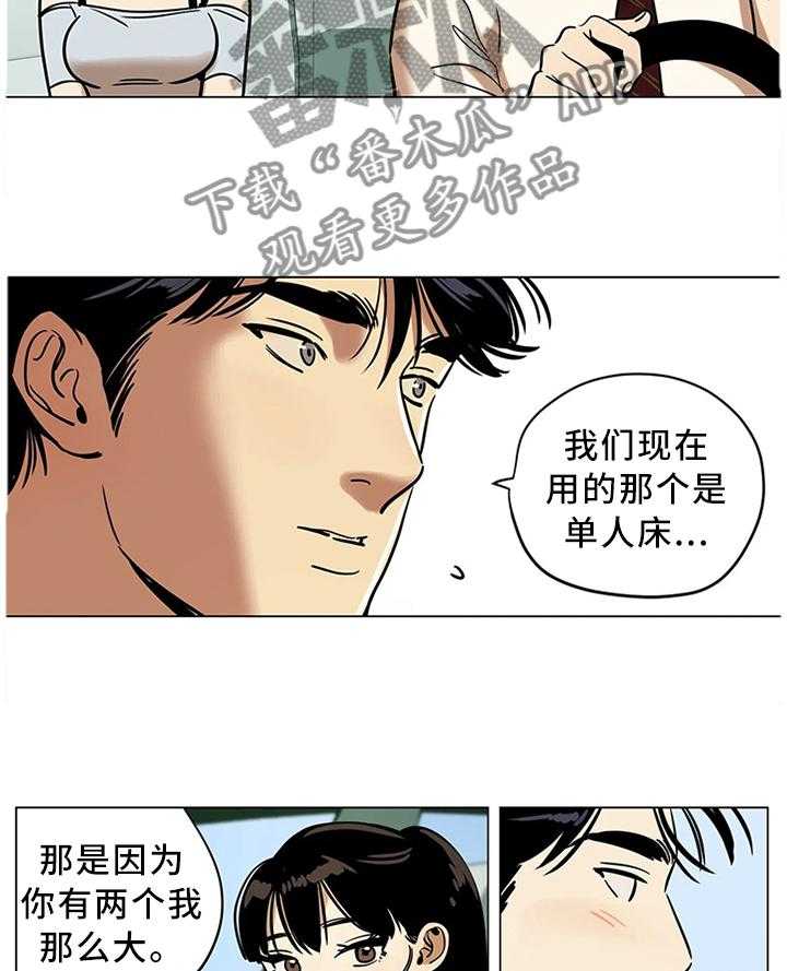 《鸠占鹊巢》第23话 23_可预测的存在 第2页
