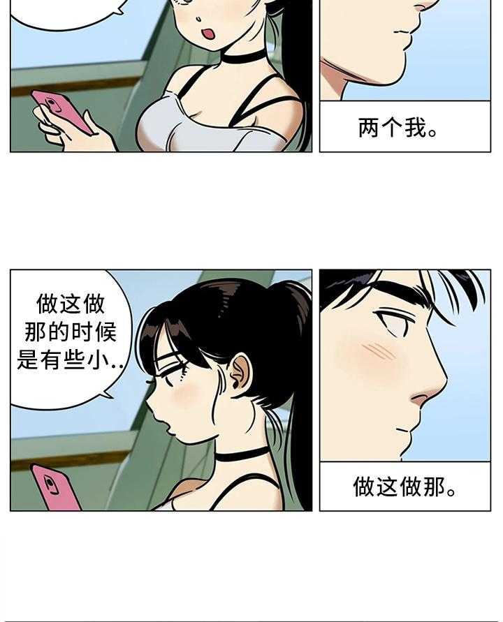 《鸠占鹊巢》第23话 23_可预测的存在 第3页