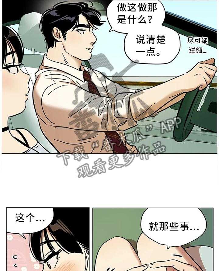 《鸠占鹊巢》第23话 23_可预测的存在 第4页