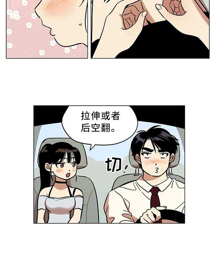 《鸠占鹊巢》第23话 23_可预测的存在 第5页