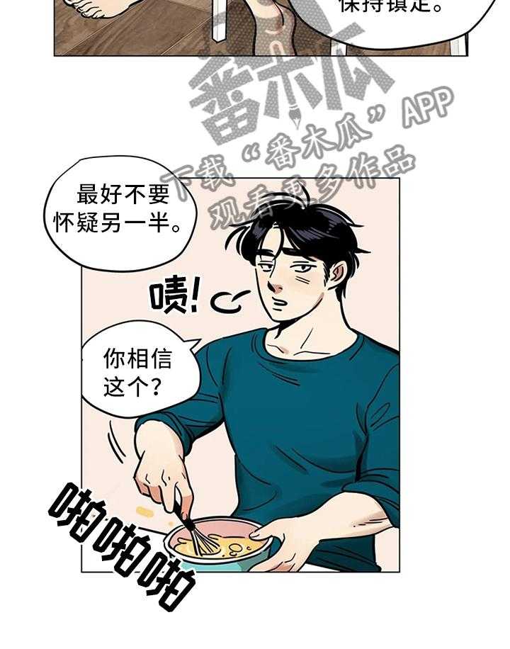 《鸠占鹊巢》第24话 24_职业等级 第11页