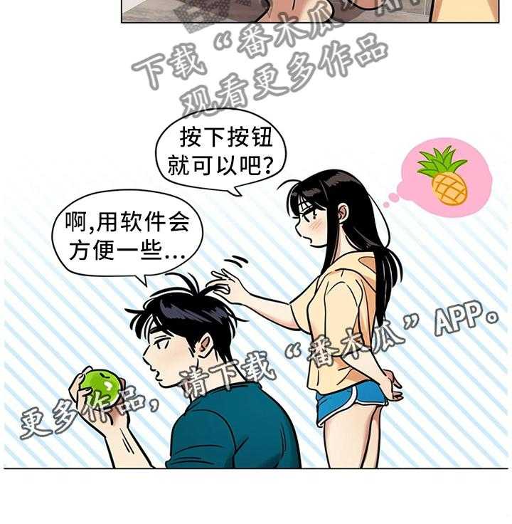 《鸠占鹊巢》第24话 24_职业等级 第13页