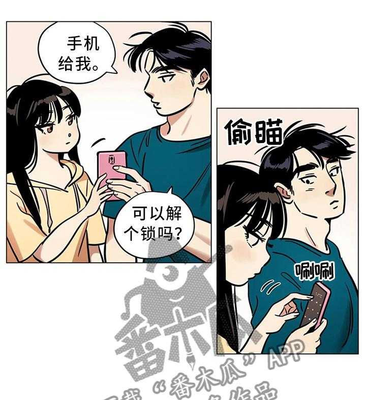 《鸠占鹊巢》第24话 24_职业等级 第14页