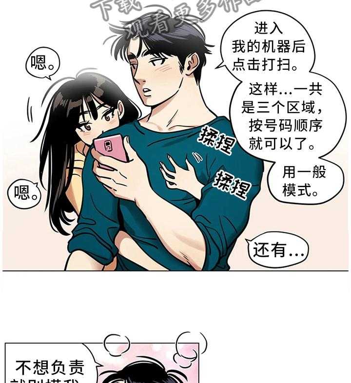 《鸠占鹊巢》第24话 24_职业等级 第15页