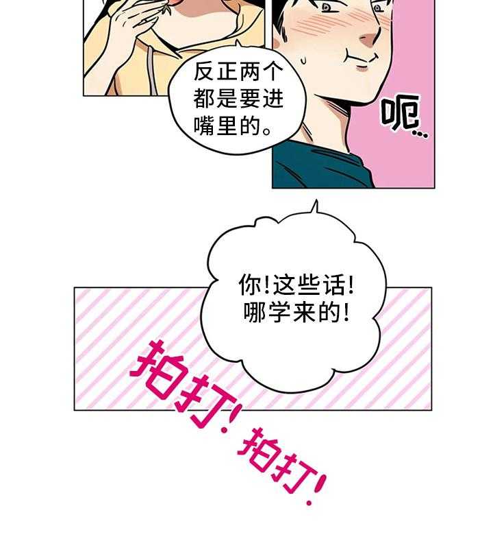 《鸠占鹊巢》第24话 24_职业等级 第17页