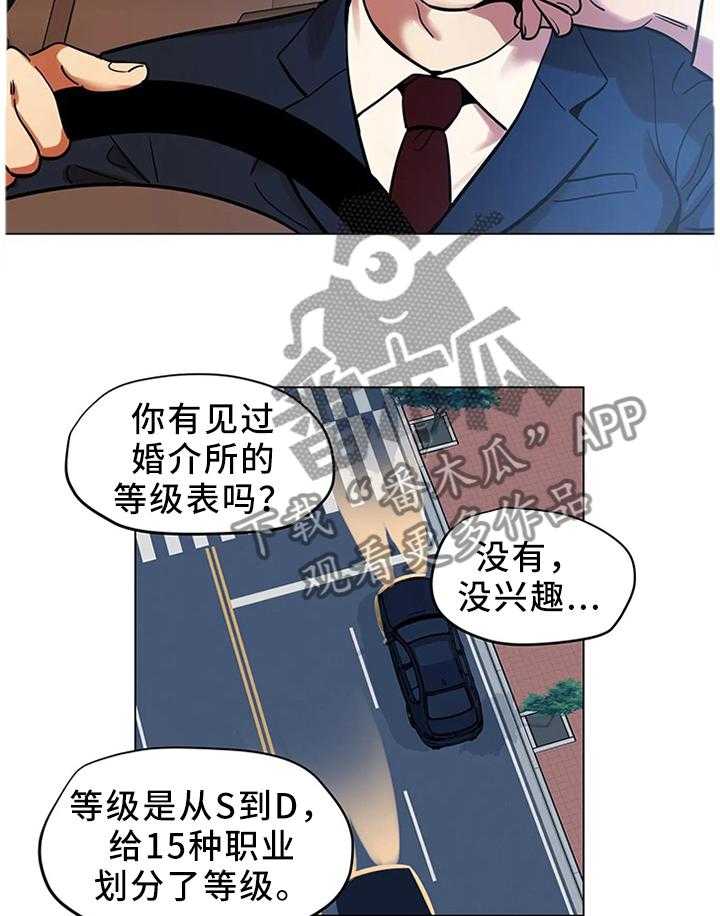 《鸠占鹊巢》第24话 24_职业等级 第4页